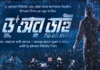 Do Or Die Bangla Movie 2019