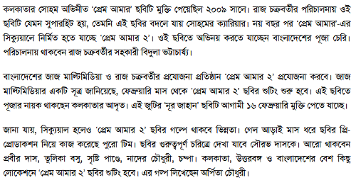 Prem Amar 2 Bangla Movie News