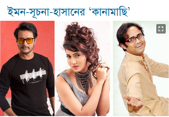 Kanamachi Bangla Movie 2020