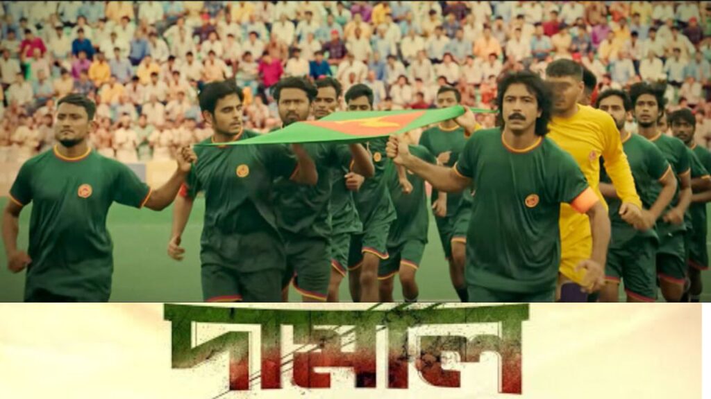 Damal Bangla Movie