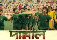 Damal Bangla Movie