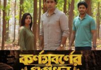 Karnasubarner Guptodhon Bengali Movie 2022